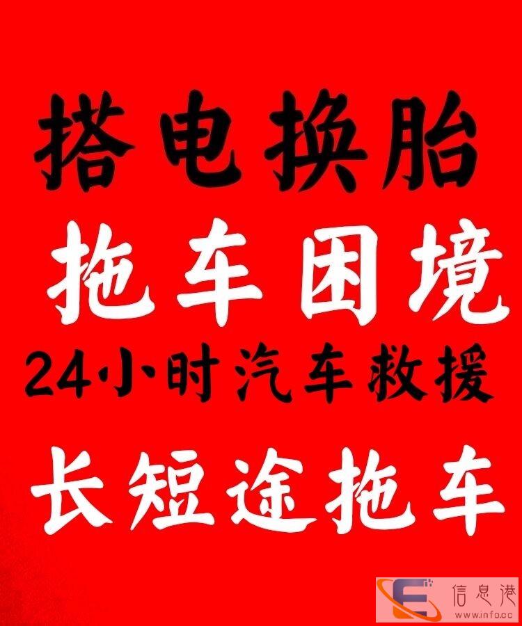 南充24小时搭电电话是多少 南充拖车公司 南充道路拖车电话