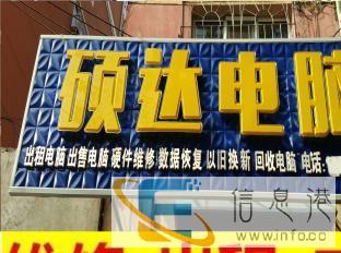 牡丹江电脑维修免上门费24小时上门服务