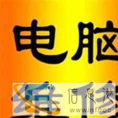 超越电脑维修中心