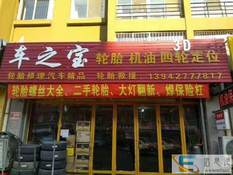 汽车救援补胎搭电送油水机修电路