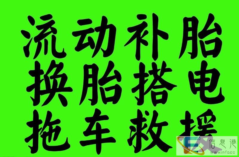 盘锦24小时搭电电话是多少 盘锦拖车公司 盘锦道路拖车电话