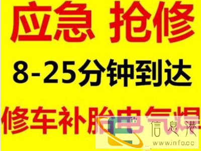 攀枝花本地汽车救援 拖车救援 补胎换胎 汽车搭电 送油