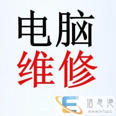 南通市区维修电脑30元上门
