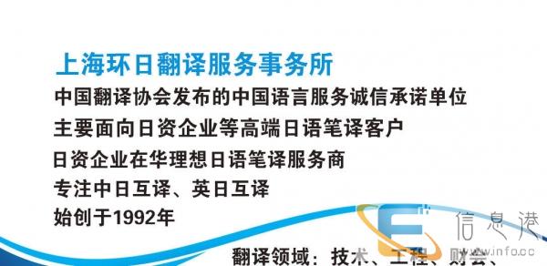 高端日语翻译专家 中译协会员25年日语翻译经验