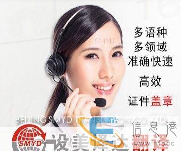 翻译盖章/全球通用 中国专业翻译公司