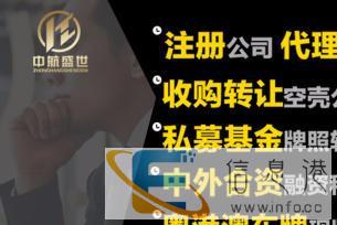 转让金融公司、私募壳、资产管理、投资管理公司