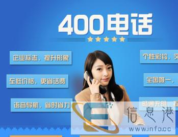 400电话办理/申请，赠送彩铃，资费优惠，快速开通