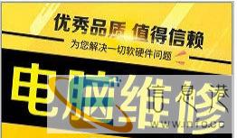 台式机维修 笔记本维修 重装系统 路由器安装 上门