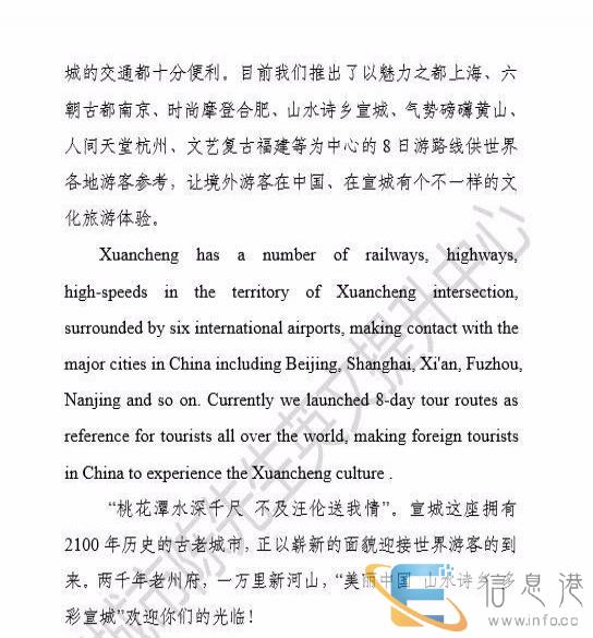 宣城英语介绍推介词中英文版家乡介绍演讲材料