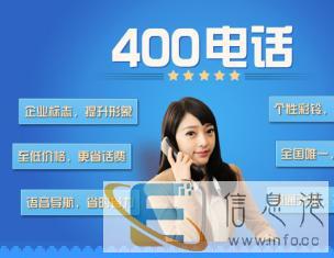 400电话办理申请，金秋特惠超低资费，快速开通