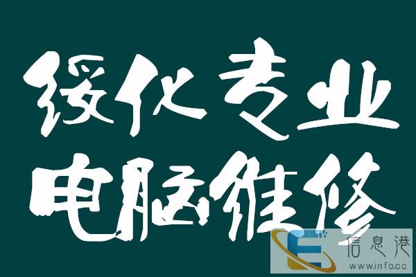 绥化专业市内上门电脑维修台式机维修笔记本维修师傅多少