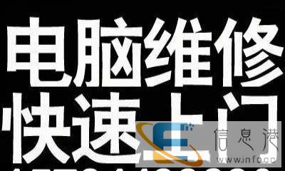 上门维修电脑：不解决问题不收任何费用