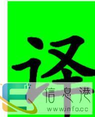 专业翻译建筑工程类招投标文件，医学文件，法律财经