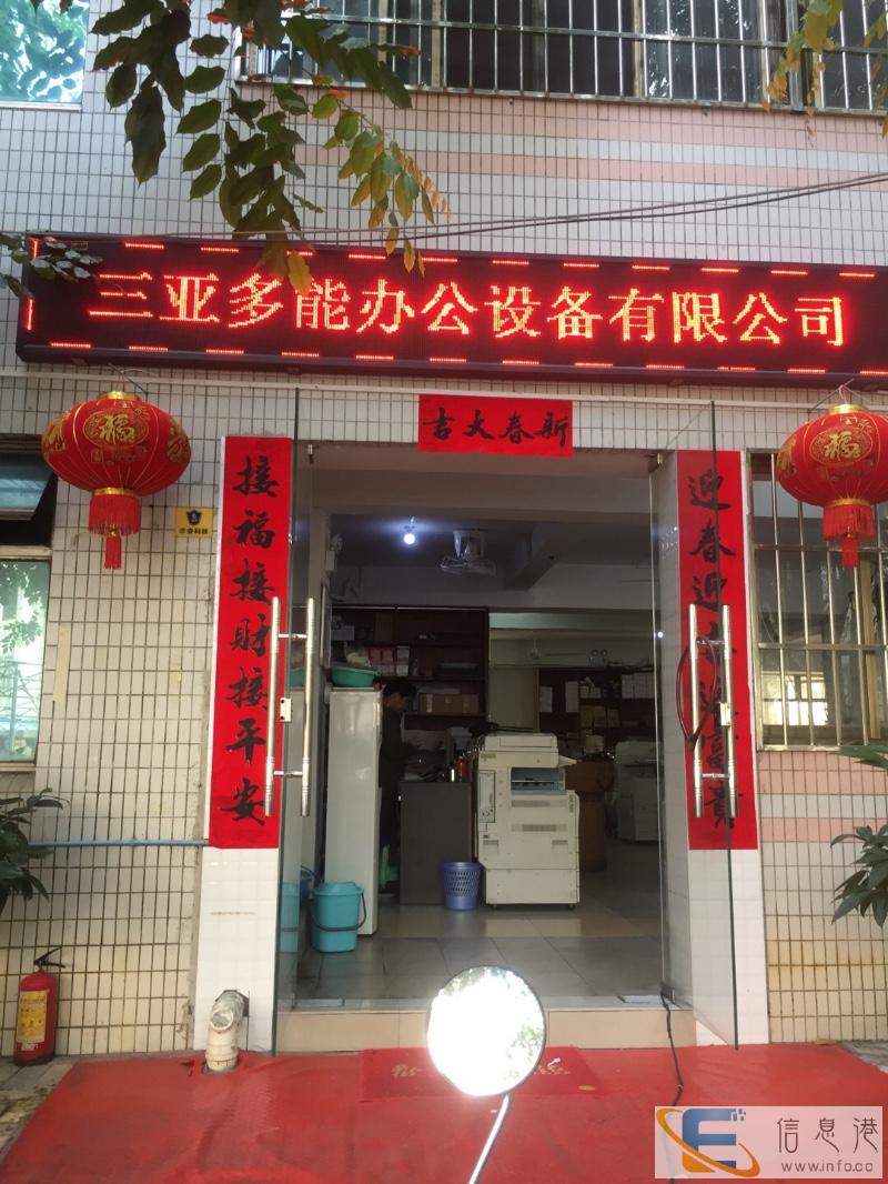 三亚多能办公设备有限公司