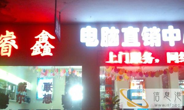 射洪睿鑫科技 电脑 监控 维修维护销售