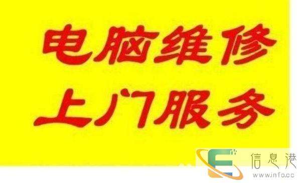 大武口 电脑维修，系统及网络安装维护，极速上门