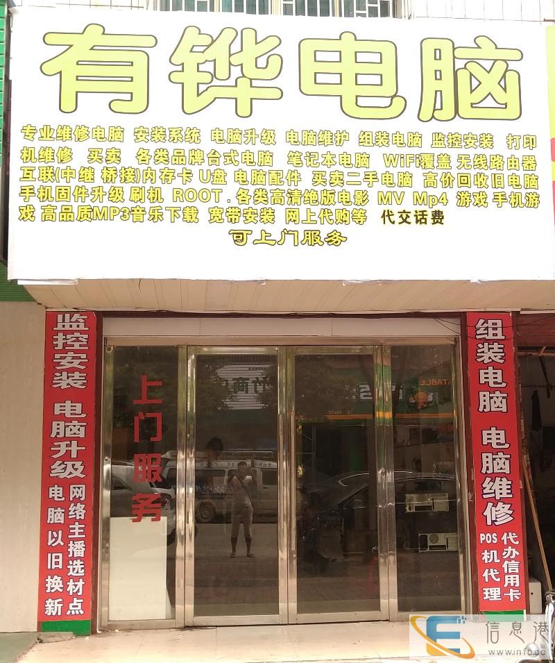 邵东电脑维修-有铧电脑公司