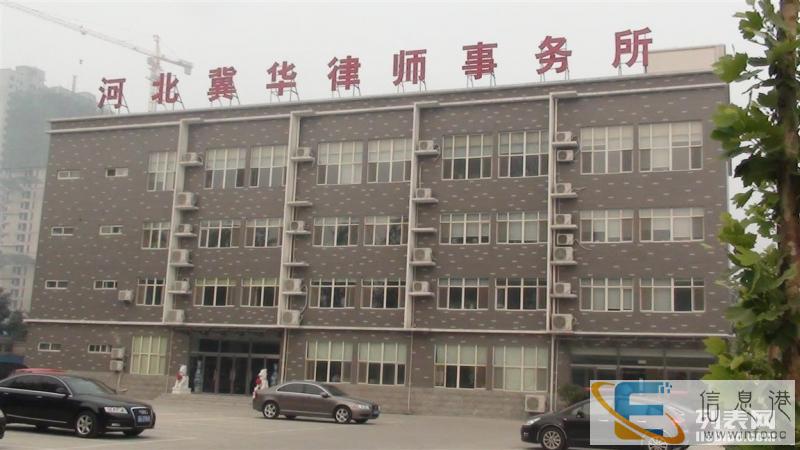 资深石家庄房产律师,胜诉率高 河北冀华律师事务所 资深石家庄房产律师,胜诉率高 河北冀华律师事务所