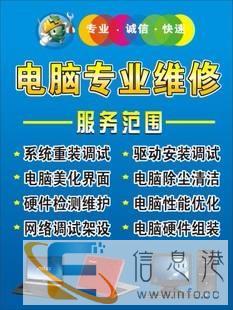 曾都维修电脑