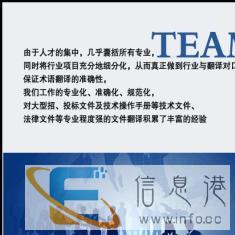 湛江翻译-法律合同、招投标书、公司简介、手册说明书