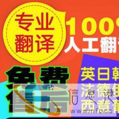 专业翻译公司、证件、合同、资料、驾照、学历、论文等