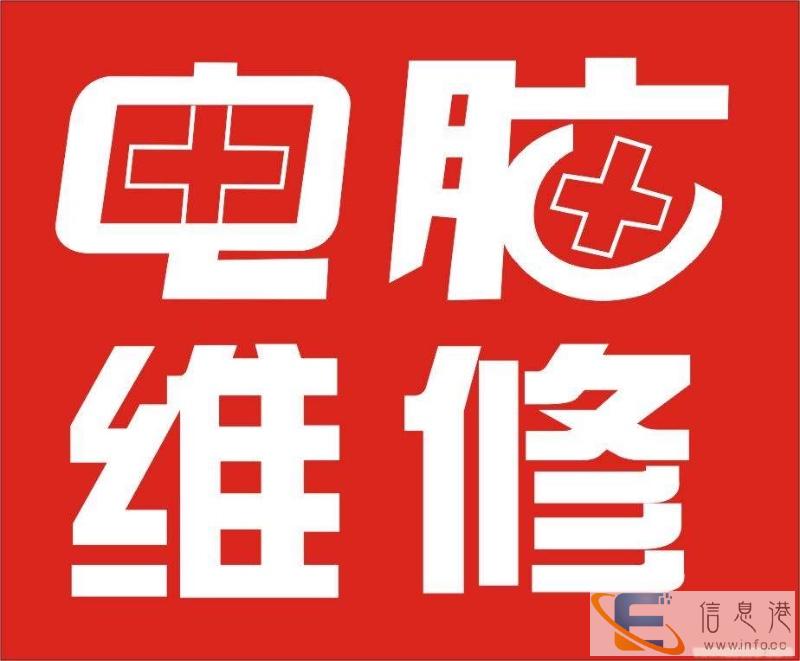温岭电脑维修上门维修