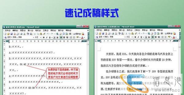 会议速记录音转换文字网上文字直播采访速录新闻发布会