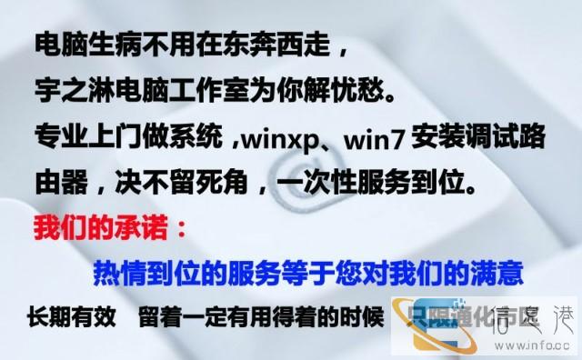 通化电脑上门做系统