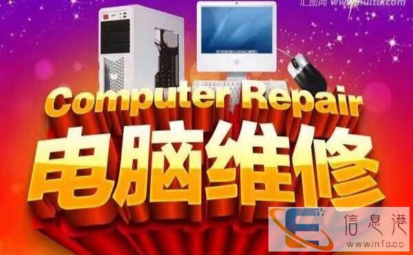 电脑维修，上门维修电脑，电脑清灰，诚信为先