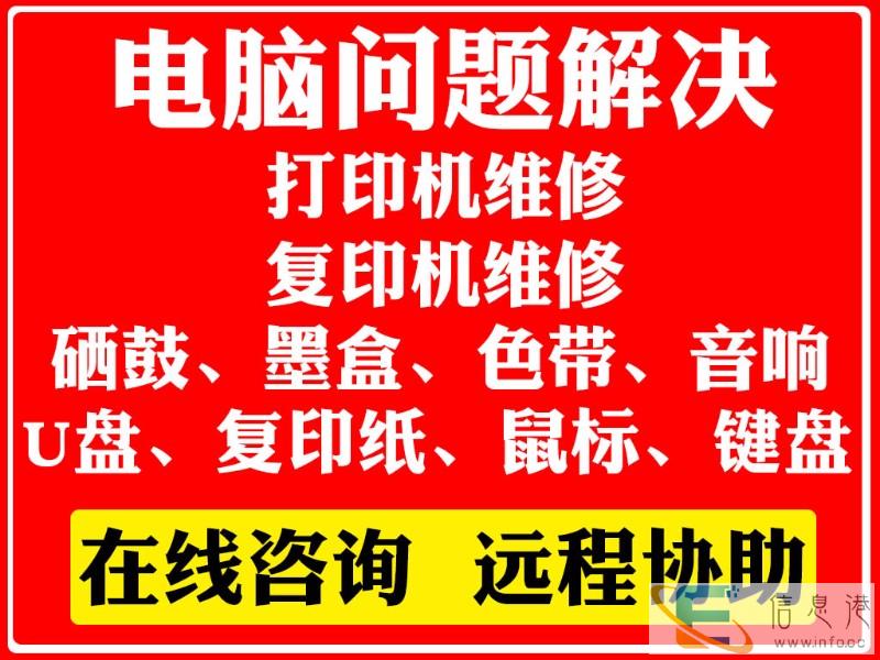 电脑维修 修电脑 电脑维修店 电脑上门维修服务