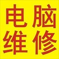 乌鲁木齐电脑维修 乌鲁木齐苹果电脑维修