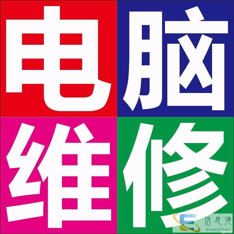 电脑维修 修电脑 网络 监控 数据恢复 维修到家