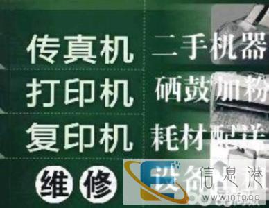 免上门费修电脑打印机复印机监控LED屏等