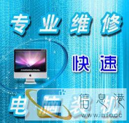 乌海市浩瀚专业电脑维修24小时服务快速上门