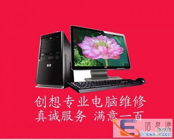 创想专业电脑上门维修 不修好不收费