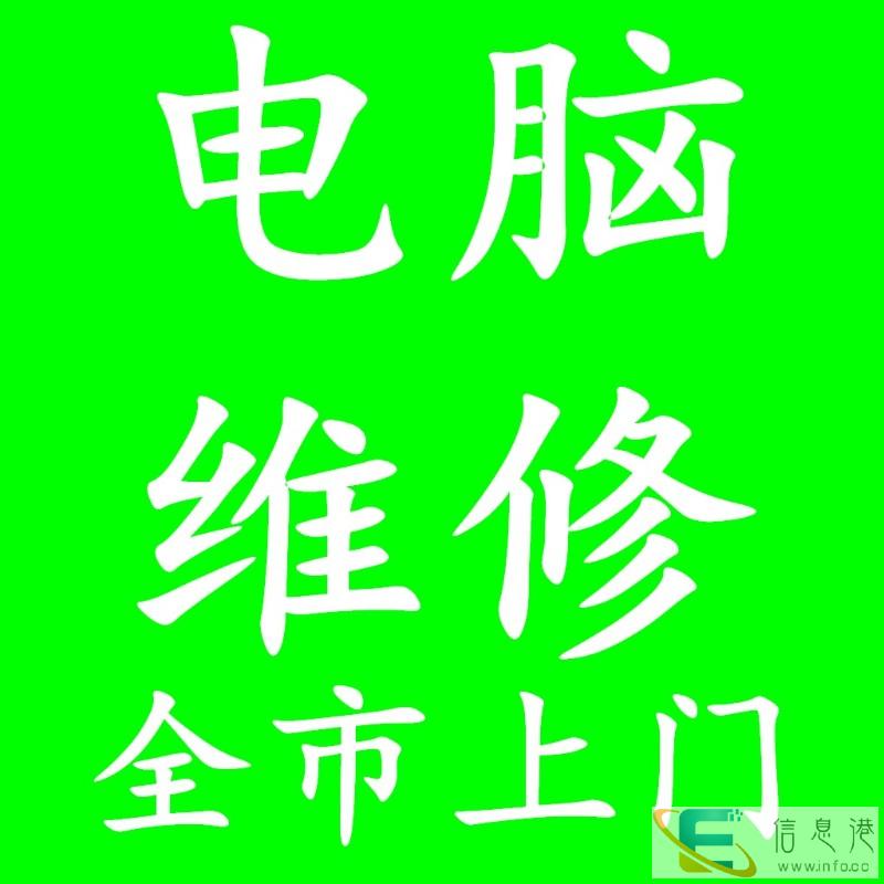 徐州实诚人全市上门电脑维修,修不好不收费,价格透明