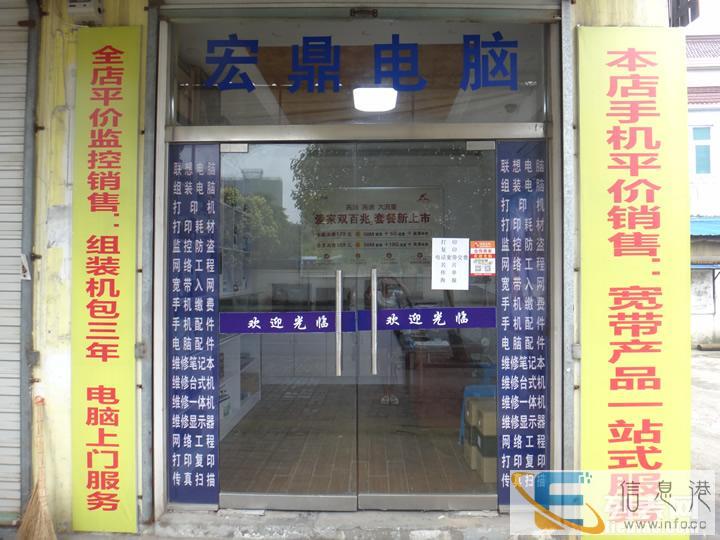 郎溪宏鼎电脑公司