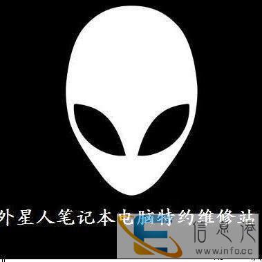 忻州外星人电脑 服务维修 全国各点 是多少