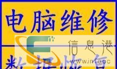 电脑故障维修，任何故障