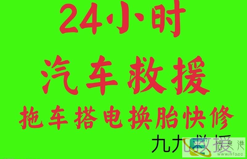 永州道路救援拖车电话是多少 搭电/送油 汽车/补胎/换胎