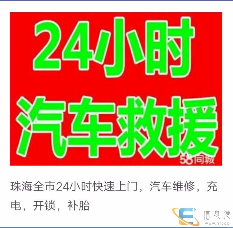 珠海市24小时紧急道路救援 汽车搭电 道路补胎