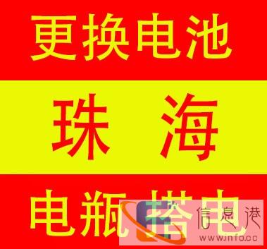 珠海上门更换汽车蓄电池 珠海安装汽车电瓶