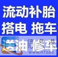吴川流动补胎 吴川修车更换蓄电池
