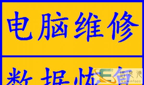 市区上门维修电脑、笔记本维修、数据恢复、监控安防