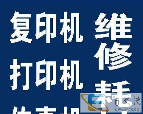 上门快修 投影机复印机打印机电脑碳粉批发