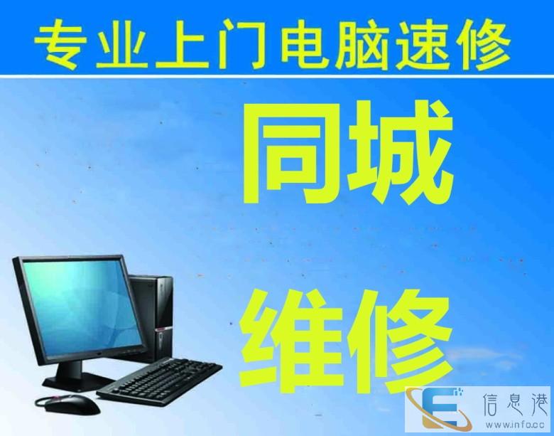 珠海香洲电脑维修上门,网络维修,监控安装维修,8年老店