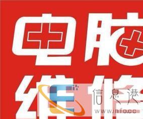 电脑维修，笔记本维修，安装系统，调试路由器