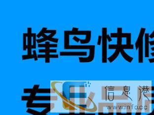 蜂鸟快修，快速上门，电脑专家，超长质保