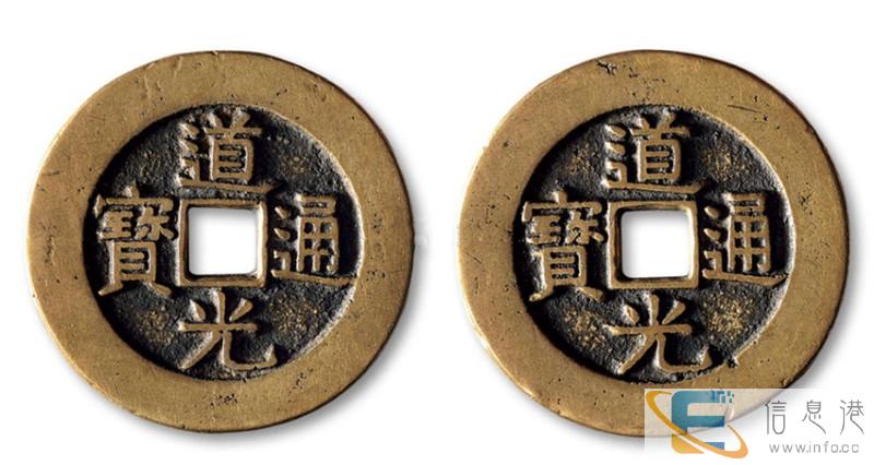 道光通宝鉴定正规现金交易公司