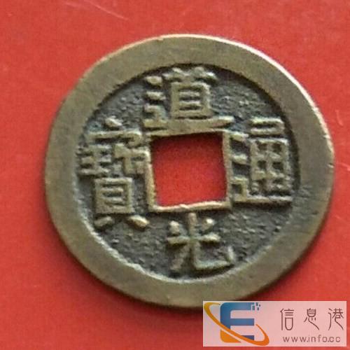道光通宝大钱鉴定交易去哪里